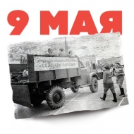 9 мая в ТРК Арена