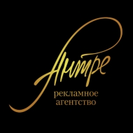 Логотип для рекламного агентства Антре