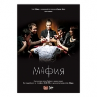Афиша для шоу Мафия