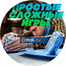 «Простые, сложные игры» для компании Mail.ru