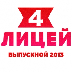 Школьный выпускной